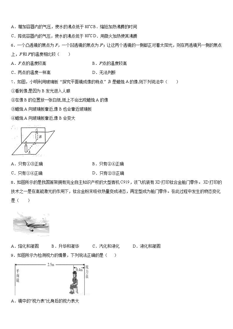 2023-2024学年甘肃省武威市第二十三中学物理八上期末复习检测模拟试题含答案第2页