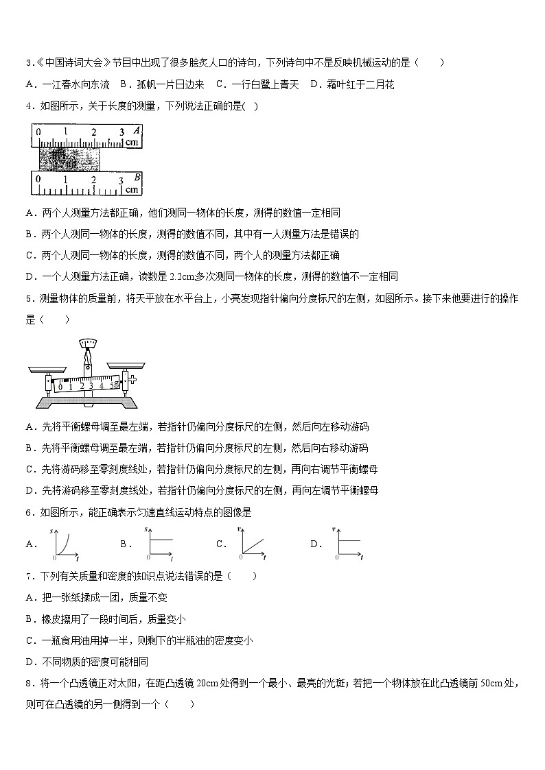 2023-2024学年甘肃省永昌六中学八上物理期末达标测试试题含答案第2页