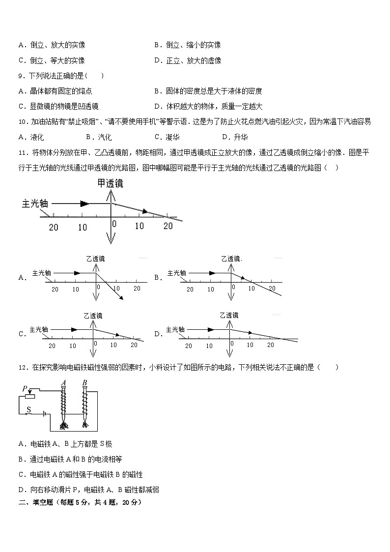 2023-2024学年甘肃省永昌六中学八上物理期末达标测试试题含答案第3页