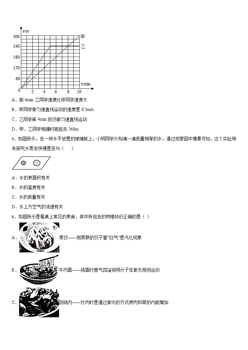 2023-2024学年甘肃省天水市麦积区向荣中学八年级物理第一学期期末综合测试试题含答案第2页