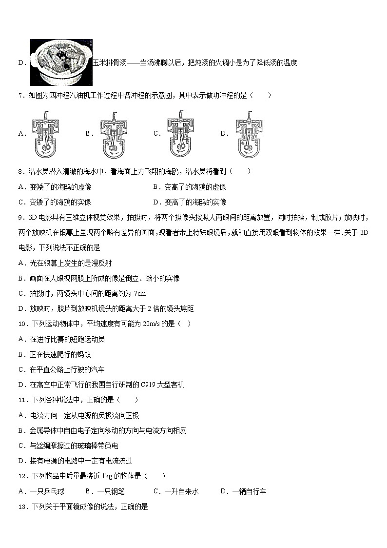 2023-2024学年甘肃省天水市麦积区向荣中学八年级物理第一学期期末综合测试试题含答案第3页