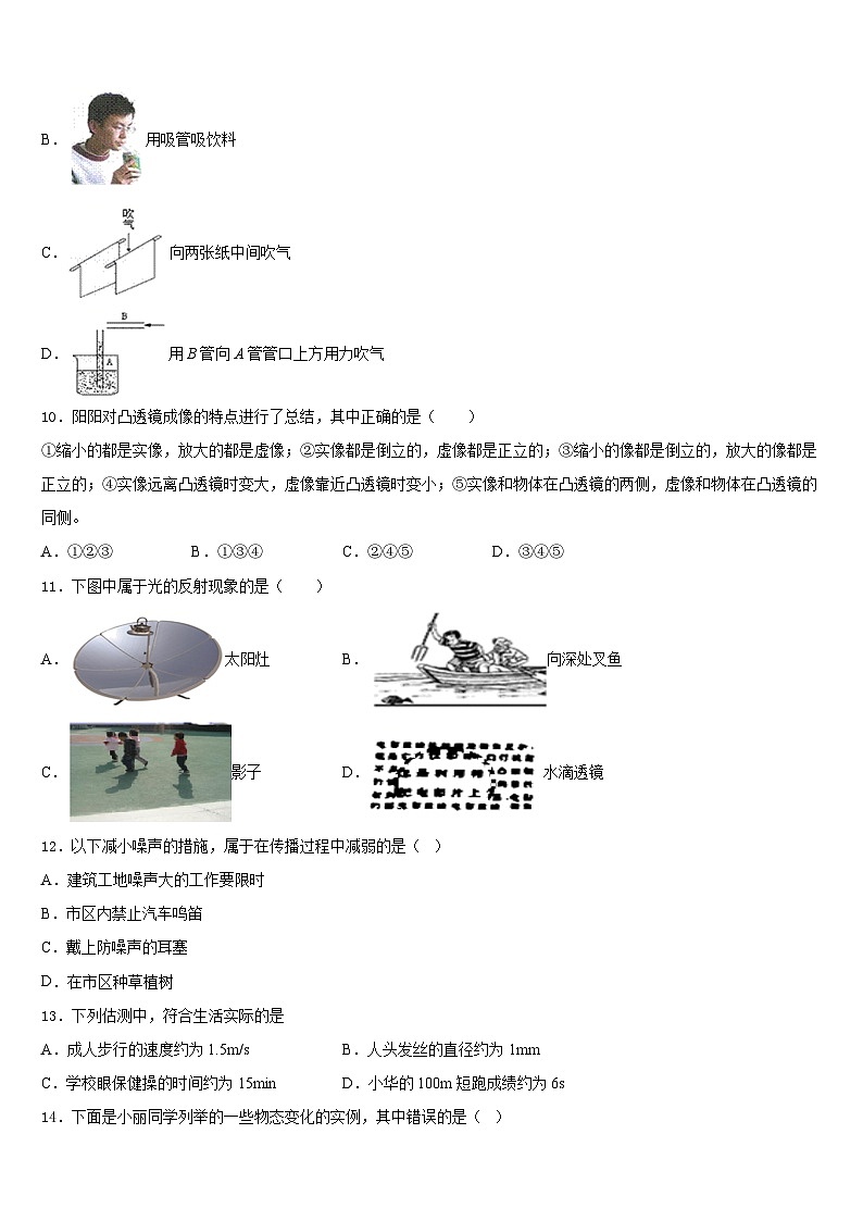 2023-2024学年湖南长沙雨花区雅境中学物理八年级第一学期期末联考模拟试题含答案03