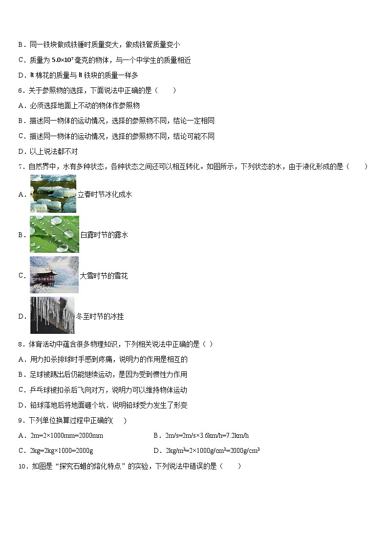 2023-2024学年甘肃省武威市九级物理八上期末综合测试模拟试题含答案第2页