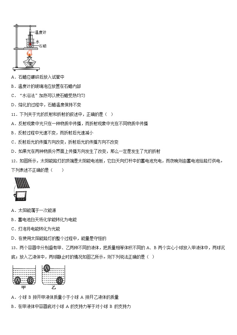 2023-2024学年甘肃省武威市九级物理八上期末综合测试模拟试题含答案第3页