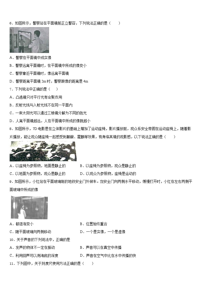 2023-2024学年甘肃省武威市凉州区八年级物理第一学期期末复习检测试题含答案第2页