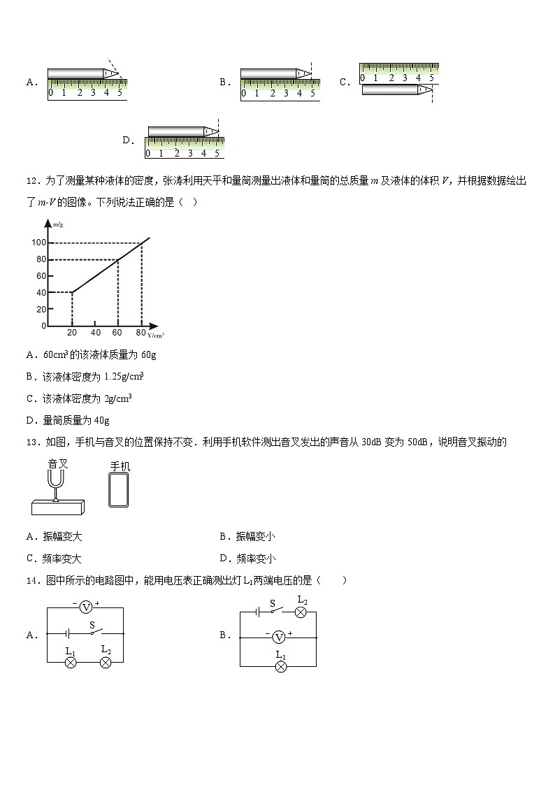 2023-2024学年甘肃省武威市凉州区八年级物理第一学期期末复习检测试题含答案第3页