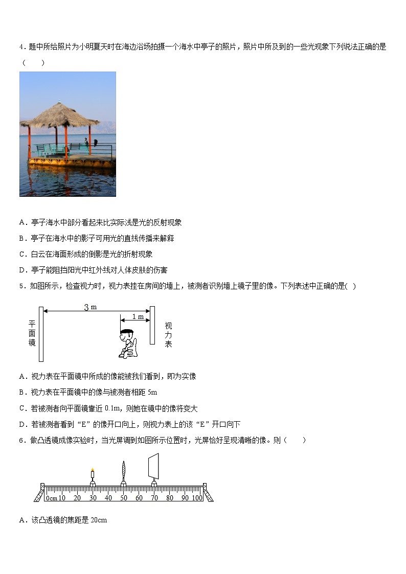 2023-2024学年甘肃省武威市民勤县物理八年级第一学期期末调研模拟试题含答案02