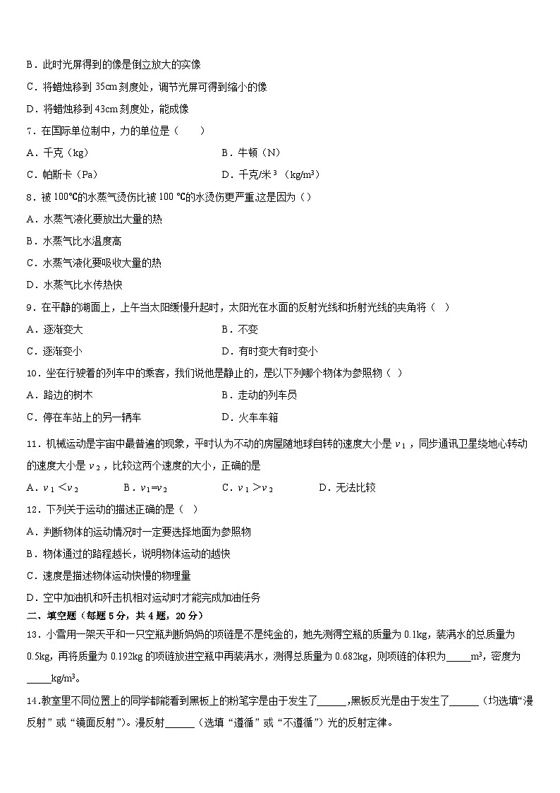 2023-2024学年甘肃省武威市民勤县物理八年级第一学期期末调研模拟试题含答案03