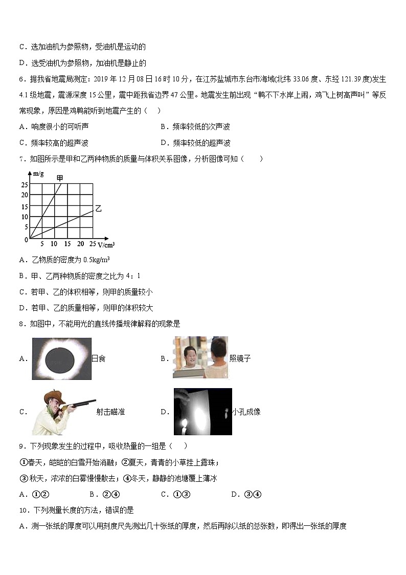 2023-2024学年甘肃省武威市民勤实验中学物理八年级第一学期期末质量检测模拟试题含答案第2页