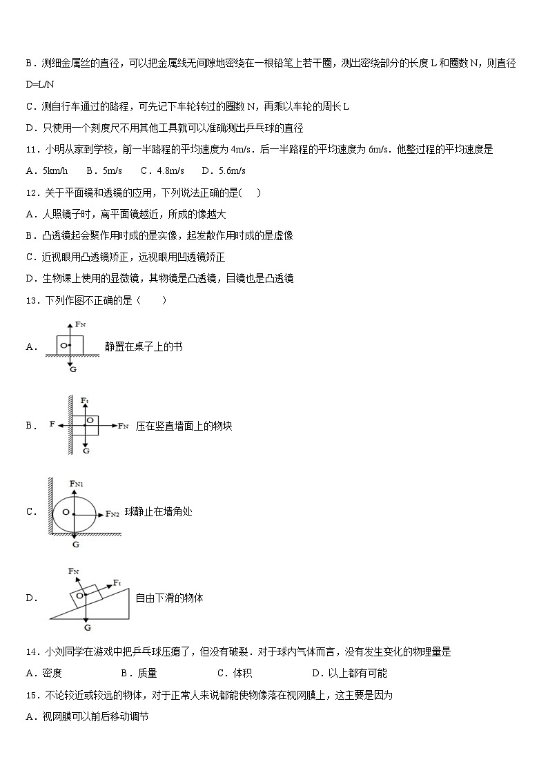 2023-2024学年甘肃省武威市民勤实验中学物理八年级第一学期期末质量检测模拟试题含答案第3页