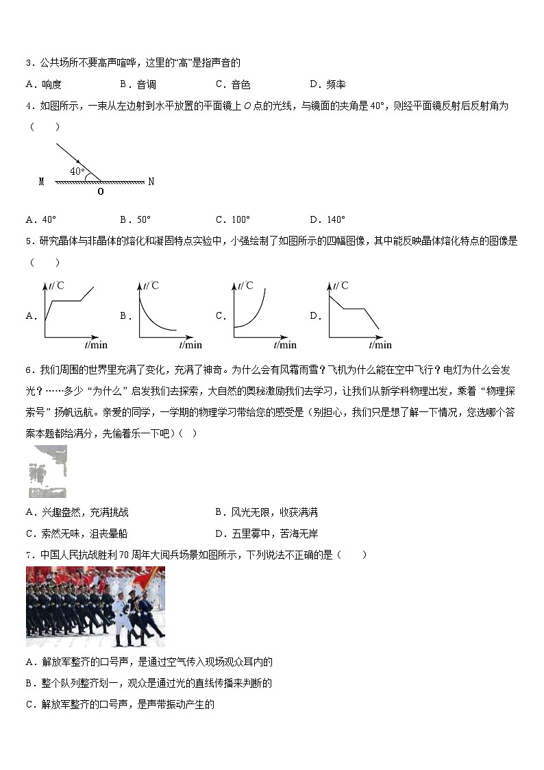 2023-2024学年湖州市吴兴区物理八年级第一学期期末考试试题含答案02