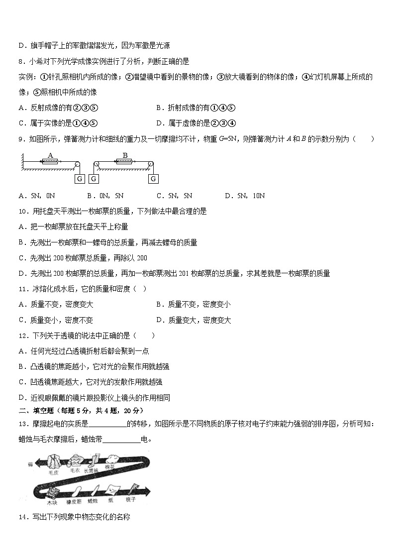 2023-2024学年湖州市吴兴区物理八年级第一学期期末考试试题含答案03