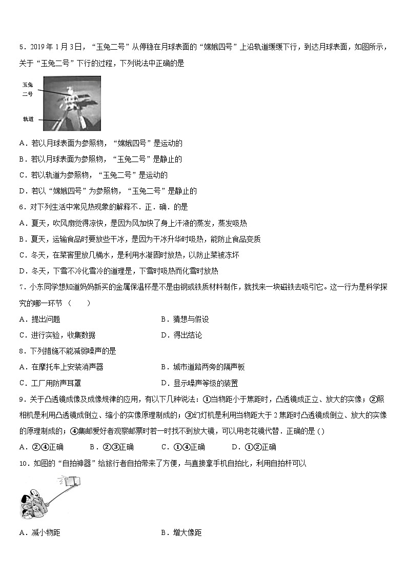 2023-2024学年漳州市重点中学物理八上期末达标测试试题含答案第2页