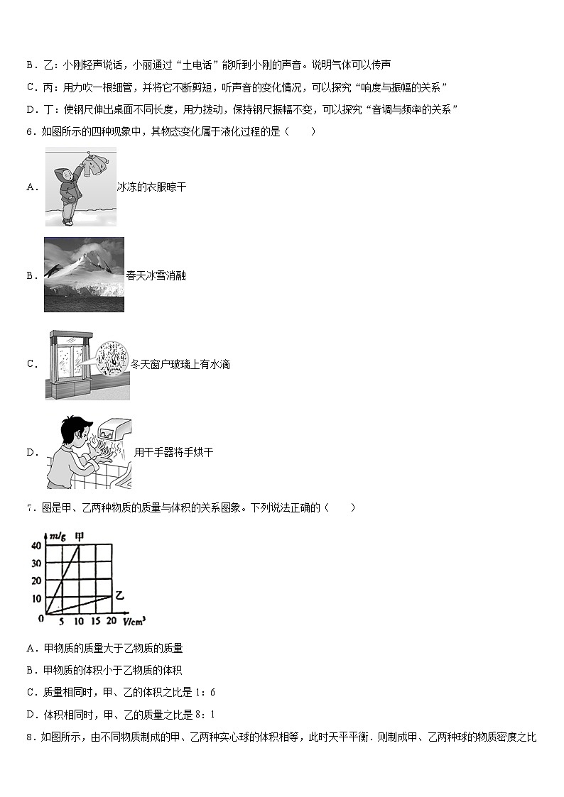 2023-2024学年甘肃省武威市凉州区金羊镇皇台小物理八年级第一学期期末学业质量监测模拟试题含答案02