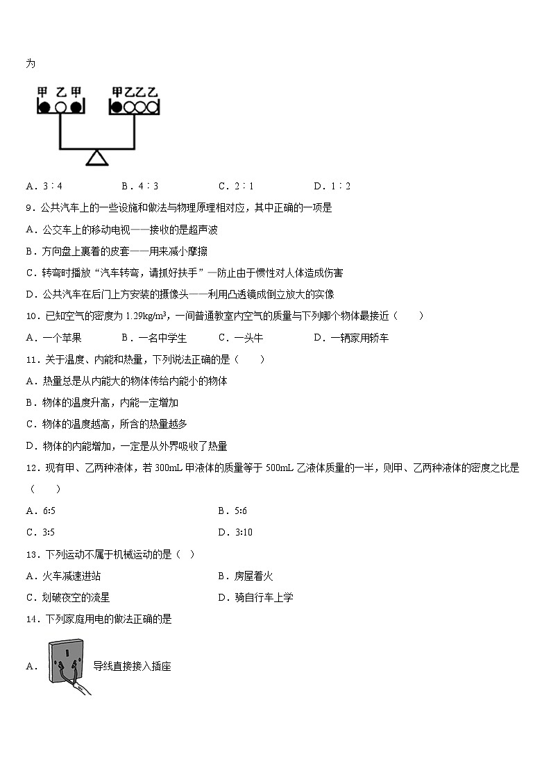 2023-2024学年甘肃省武威市凉州区金羊镇皇台小物理八年级第一学期期末学业质量监测模拟试题含答案03