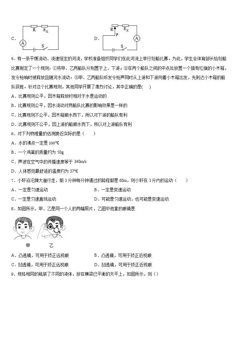 2023-2024学年甘肃省榆中学县物理八年级第一学期期末经典试题含答案第2页