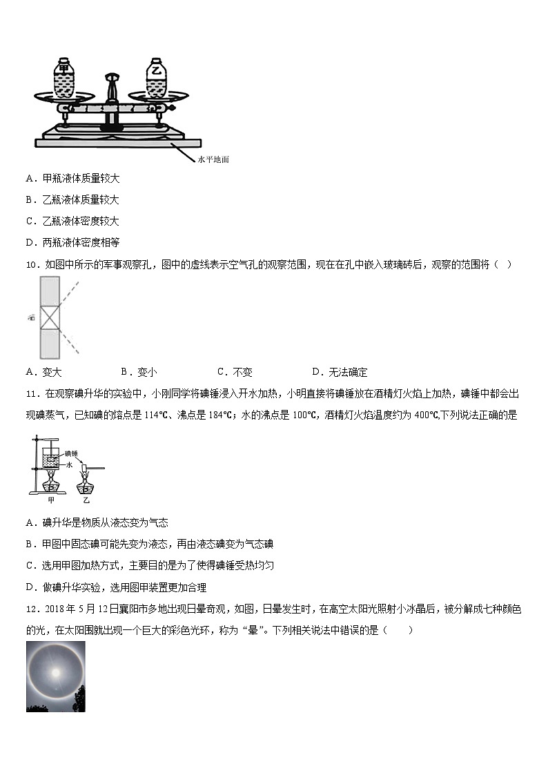 2023-2024学年甘肃省榆中学县物理八年级第一学期期末经典试题含答案第3页
