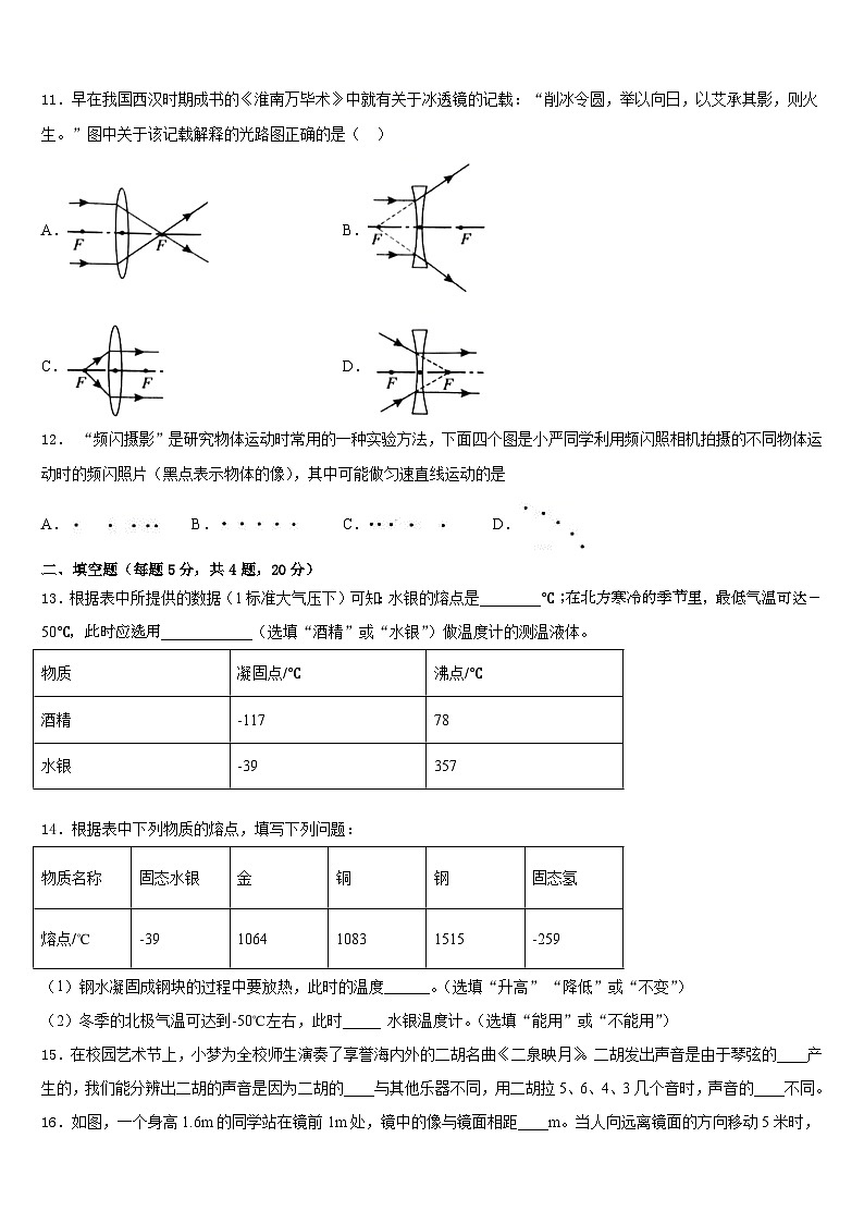 2023-2024学年湖南长沙青竹湖湘一外国语学校八上物理期末检测模拟试题含答案第3页