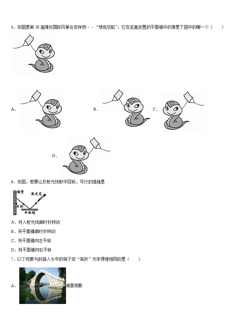 2023-2024学年甘肃省张掖市甘州区张掖市甘州区南关学校物理八上期末综合测试试题含答案02