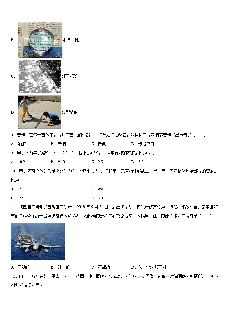2023-2024学年甘肃省张掖市甘州区张掖市甘州区南关学校物理八上期末综合测试试题含答案03