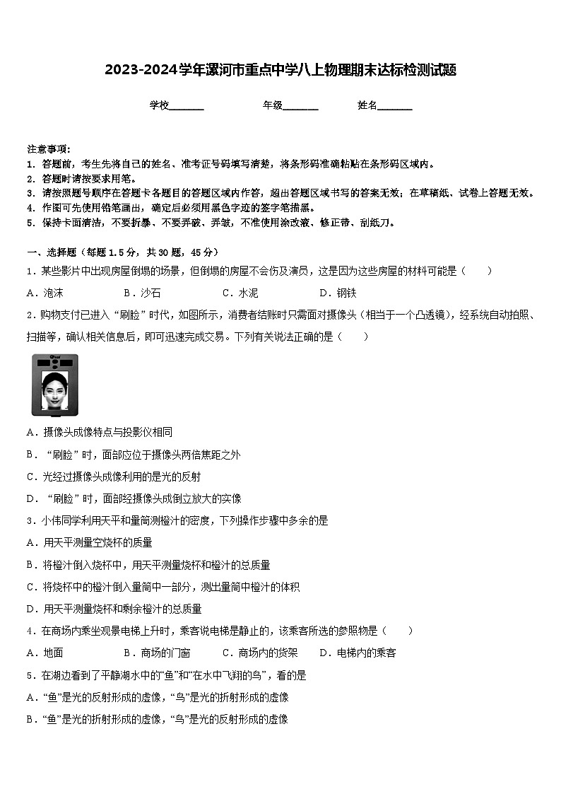 2023-2024学年漯河市重点中学八上物理期末达标检测试题含答案第1页
