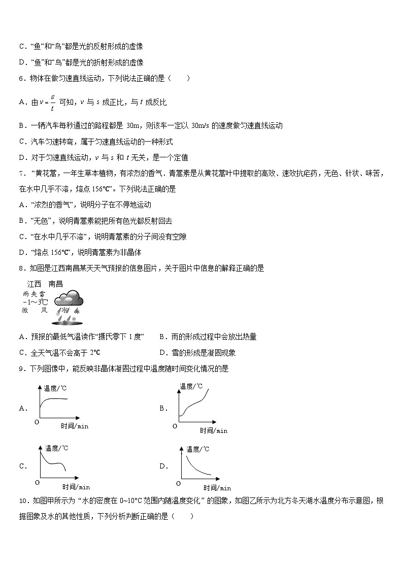 2023-2024学年漯河市重点中学八上物理期末达标检测试题含答案第2页
