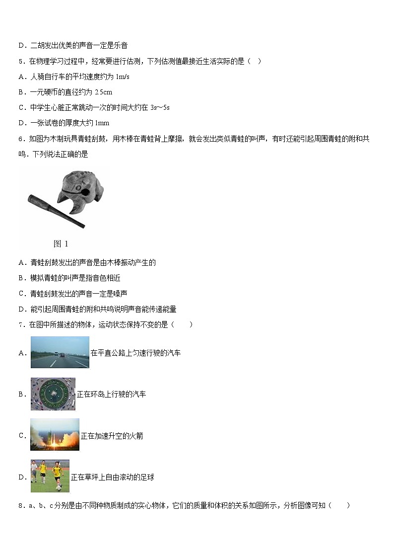 2023-2024学年甘肃省夏河县物理八年级第一学期期末达标检测模拟试题含答案第2页