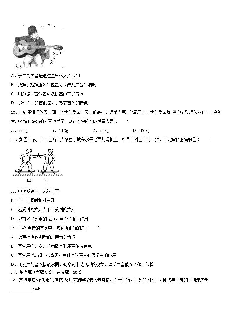 2023-2024学年甘肃省天水市八上物理期末复习检测模拟试题含答案03