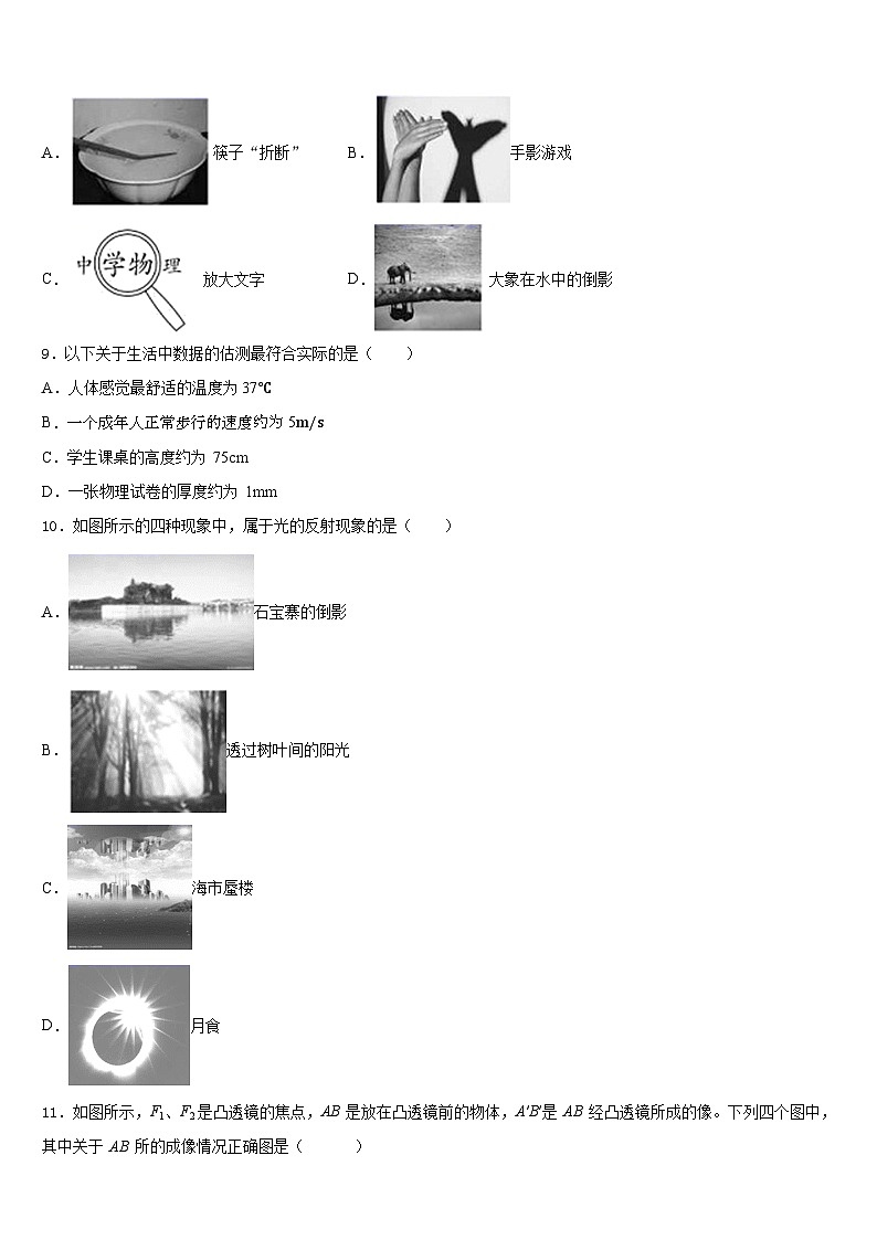 2023-2024学年甘肃省武威凉州区四校联考物理八上期末达标测试试题含答案03