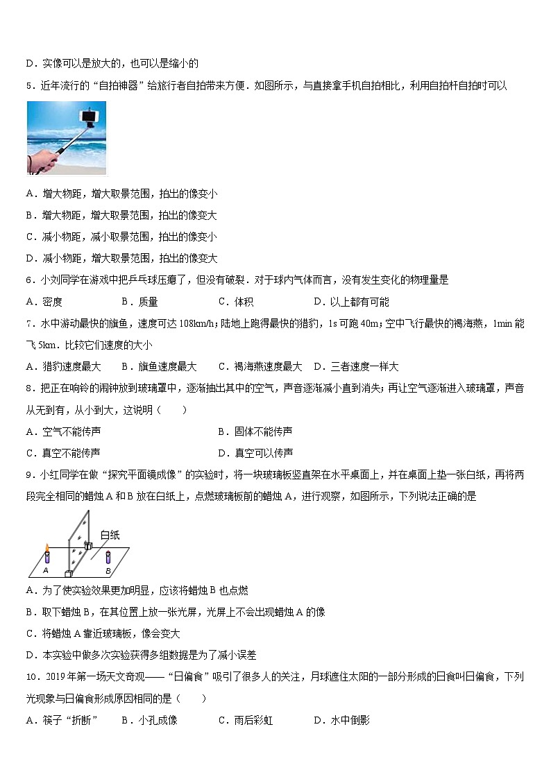 2023-2024学年甘肃省武威市第五中学八年级物理第一学期期末监测模拟试题含答案第2页