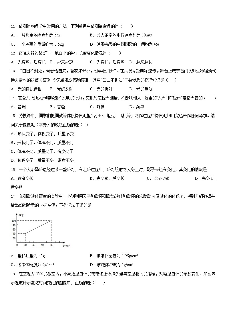 2023-2024学年甘肃省武威市第五中学八年级物理第一学期期末监测模拟试题含答案第3页