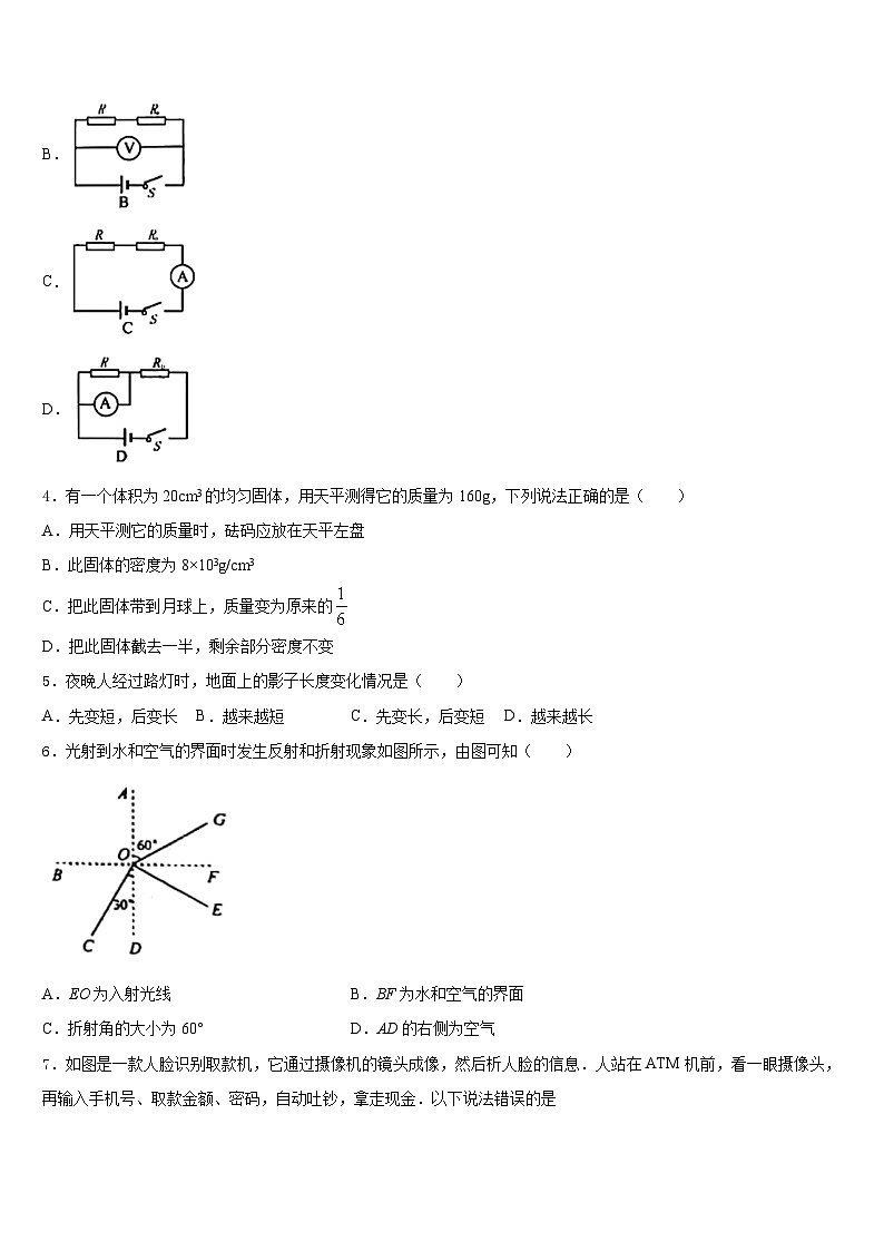 2023-2024学年甘肃省武威市凉州区洪祥镇八上物理期末监测试题含答案02