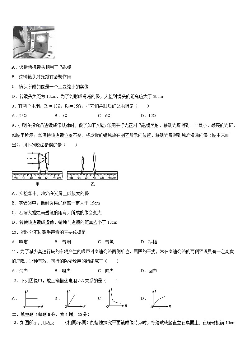 2023-2024学年甘肃省武威市凉州区洪祥镇八上物理期末监测试题含答案03