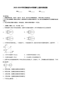 2023-2024学年甘肃省天水市物理八上期末经典试题含答案