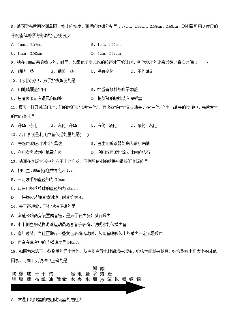 2023-2024学年焦作市重点中学八上物理期末综合测试试题含答案03