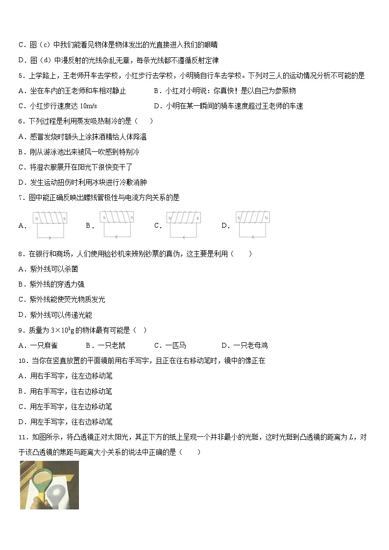 2023-2024学年甘肃省武威市武威第八中学八年级物理第一学期期末统考试题含答案02