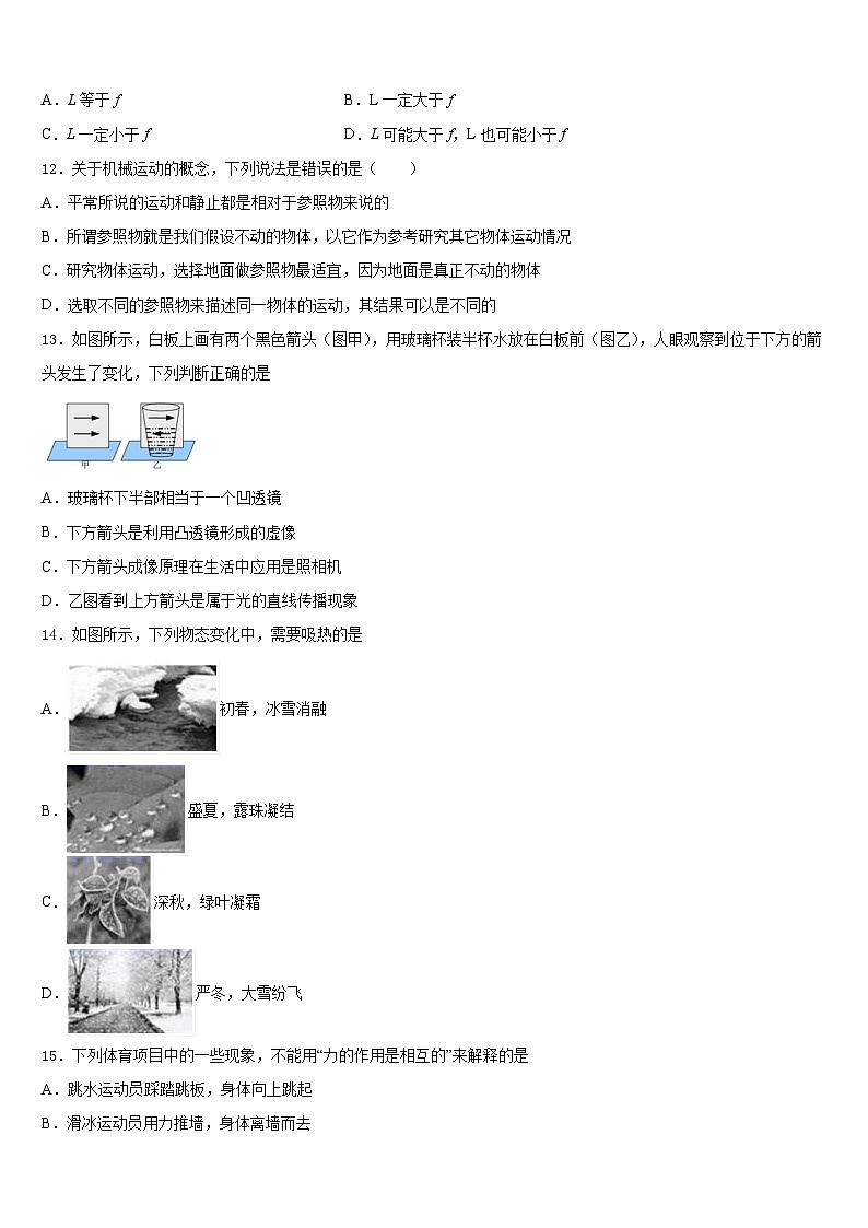 2023-2024学年甘肃省武威市武威第八中学八年级物理第一学期期末统考试题含答案03