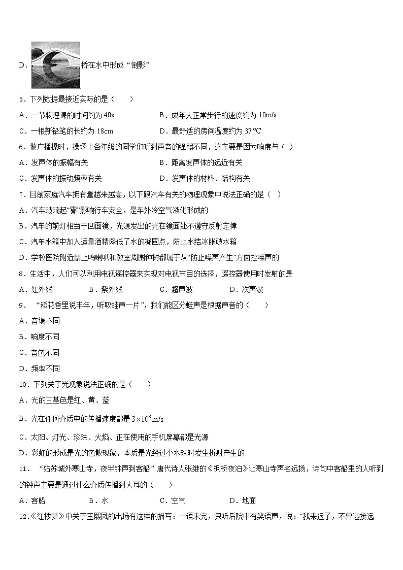 2023-2024学年甘肃省张掖市临泽二中学、三中学、四中学物理八上期末学业质量监测试题含答案第2页