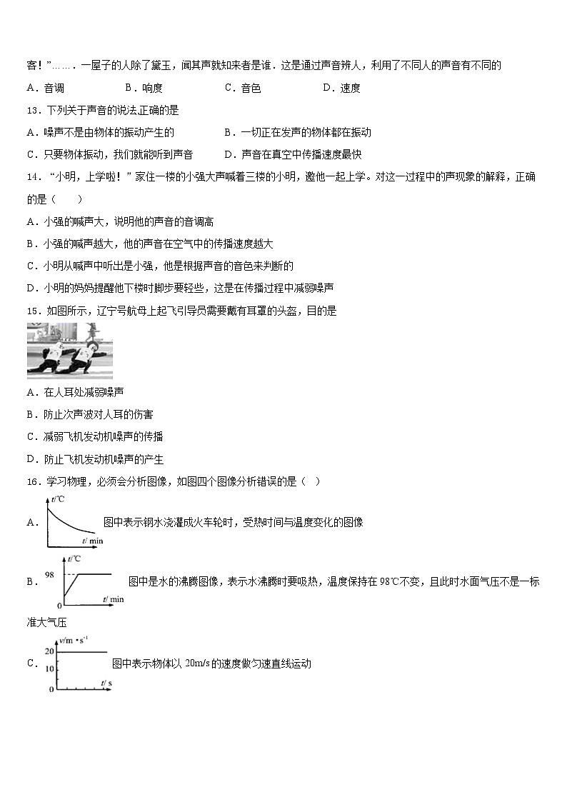 2023-2024学年甘肃省张掖市临泽二中学、三中学、四中学物理八上期末学业质量监测试题含答案第3页