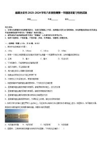 福建永安市2023-2024学年八年级物理第一学期期末复习检测试题含答案