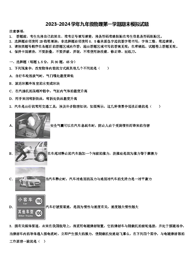 2023-2024学年九年级物理第一学期期末模拟试题试卷01