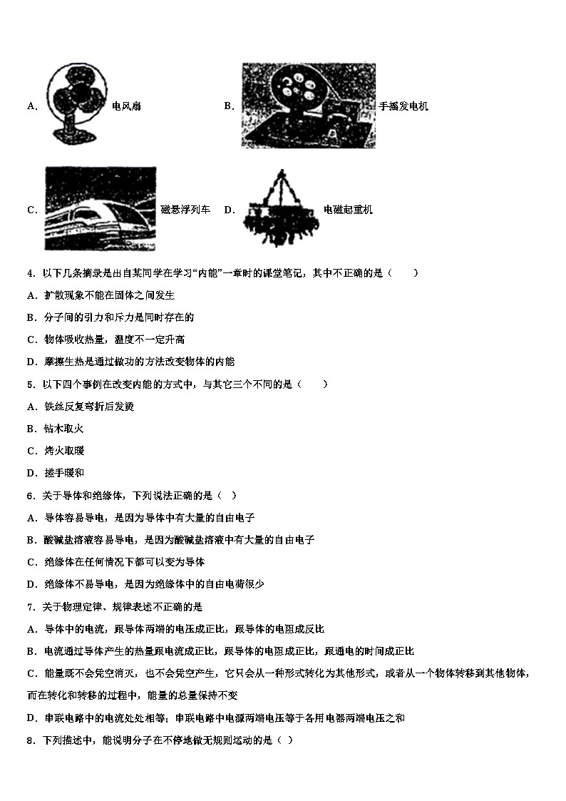 2023-2024学年九年级物理第一学期期末模拟试题试卷02