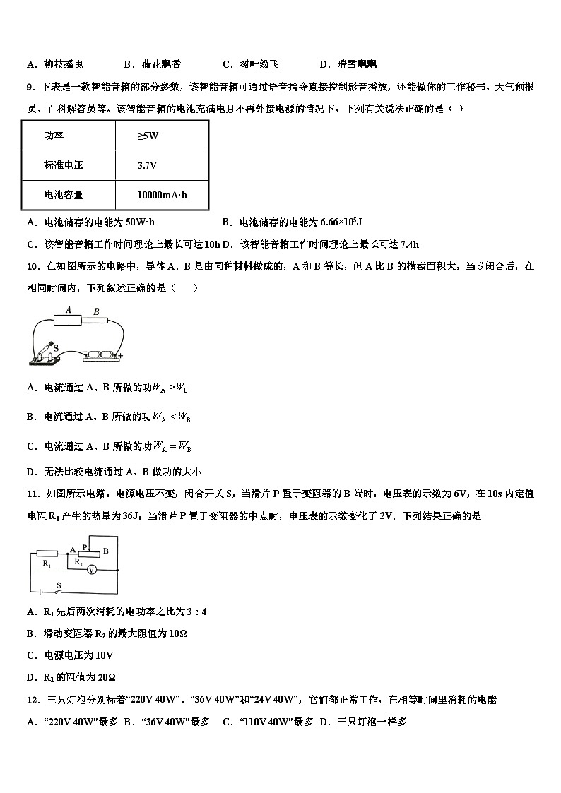 2023-2024学年九年级物理第一学期期末模拟试题试卷03