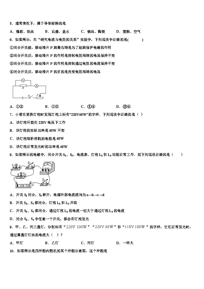 2023-2024学年物理九上期末联考模拟试题02