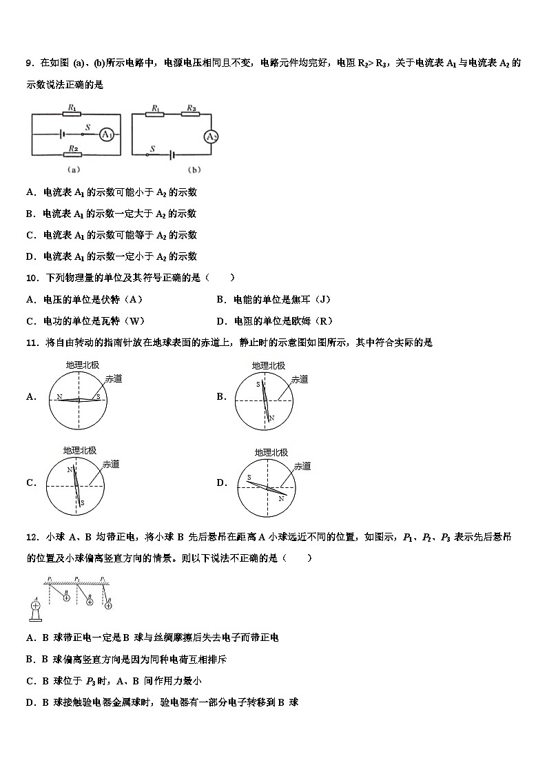 2023-2024学年九年级物理第一学期期末监测模拟试题03
