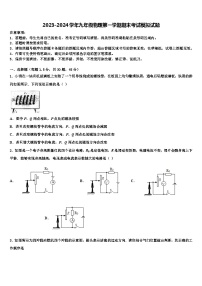 2023-2024学年九年级物理第一学期期末考试模拟试题