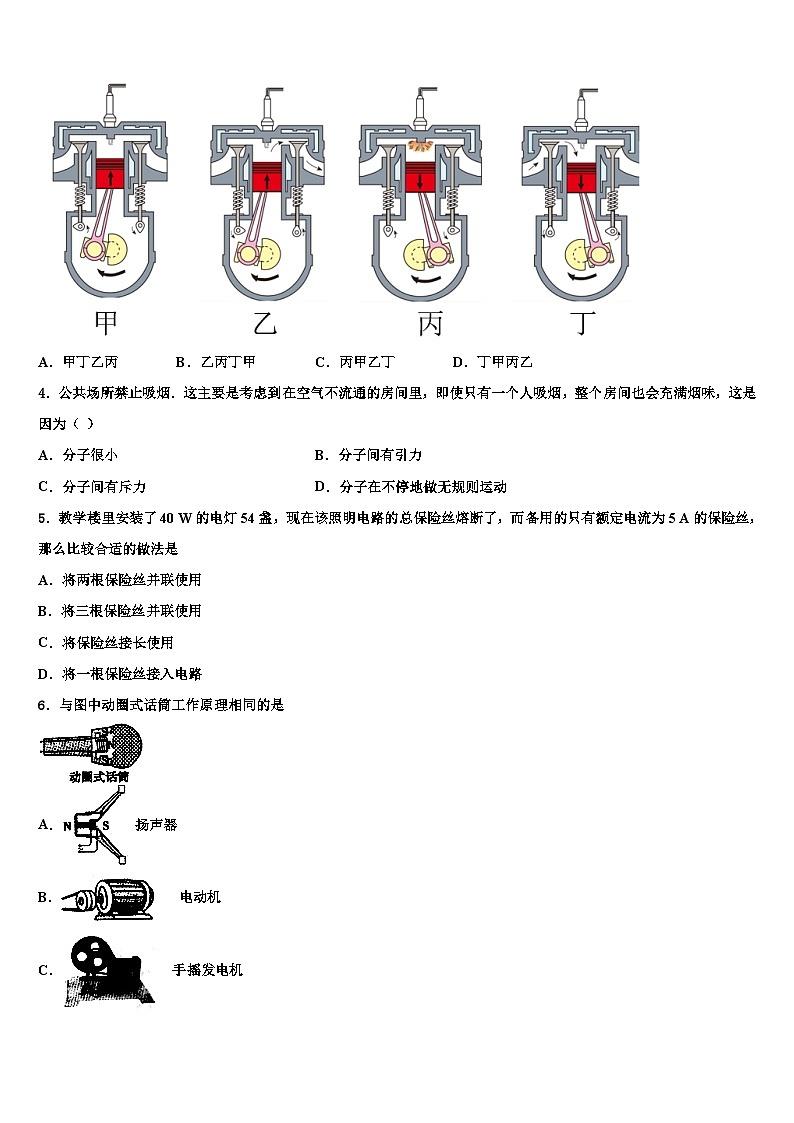 2023-2024学年九年级物理第一学期期末考试模拟试题02