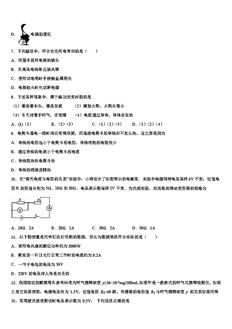 2023-2024学年九年级物理第一学期期末考试模拟试题03