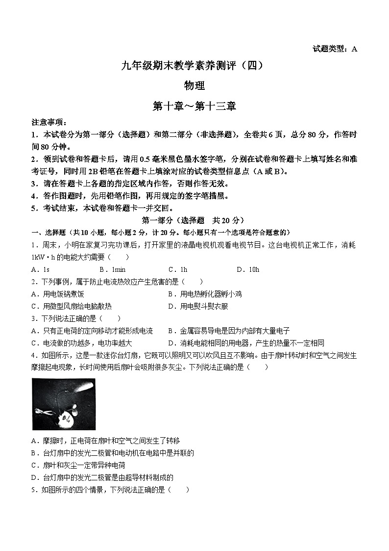 陕西省榆林市子洲县子洲县周家硷中学2023-2024学年九年级上学期1月期末物理试题01