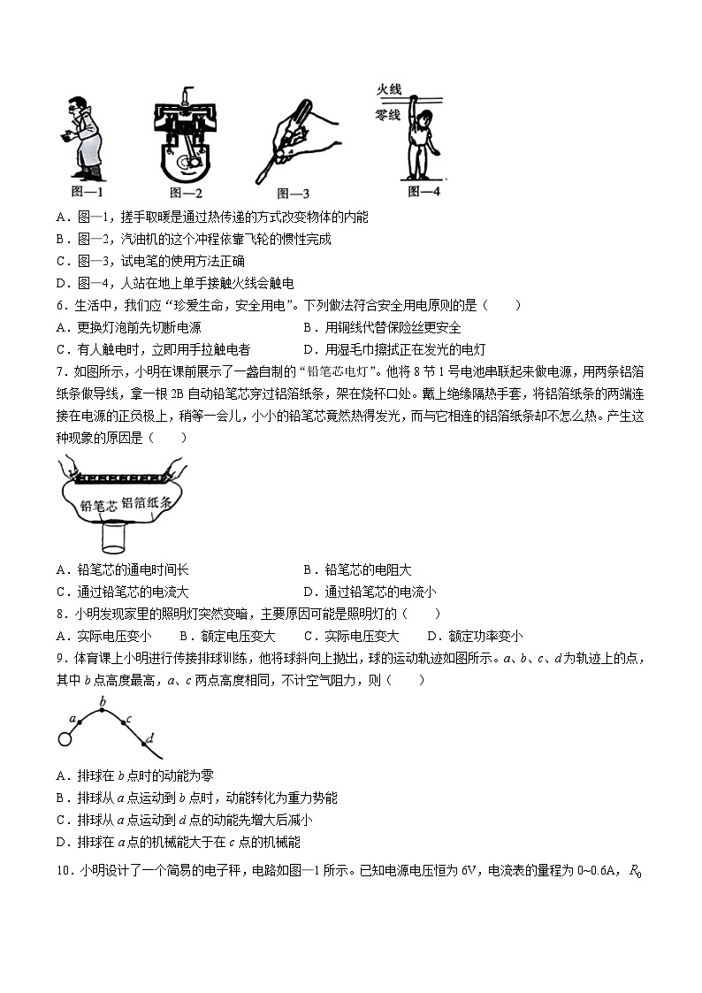 陕西省榆林市子洲县子洲县周家硷中学2023-2024学年九年级上学期1月期末物理试题02